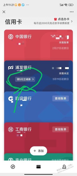 浦发xing/用卡5元