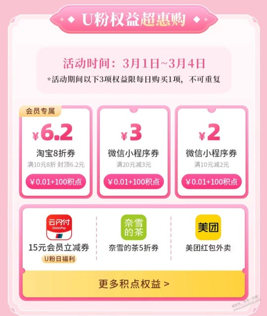 广东云闪付20-3[信]用卡还款券，速度！