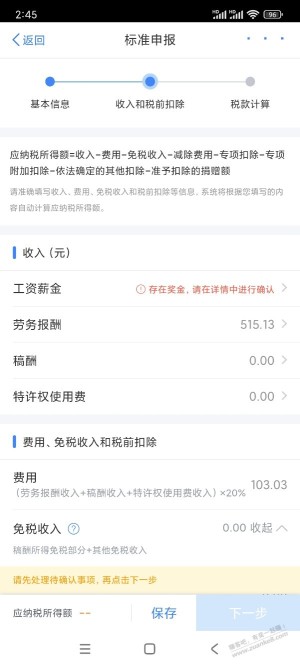 两张图教你怎么设置单独计税。计税方式全部并入综合所得计税。可退钱，大毛