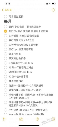 苹果备忘录记撸毛任务挺好用的