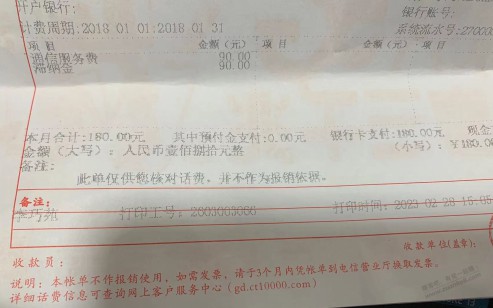 电信宽带真黑.补缴欠费要还3个月