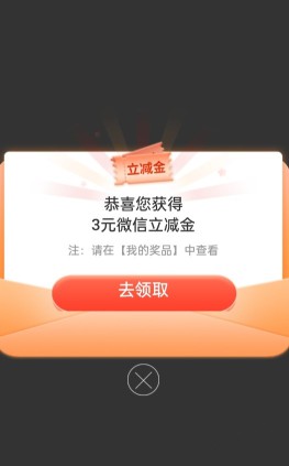 广东中行数币支付0.01得3立减金