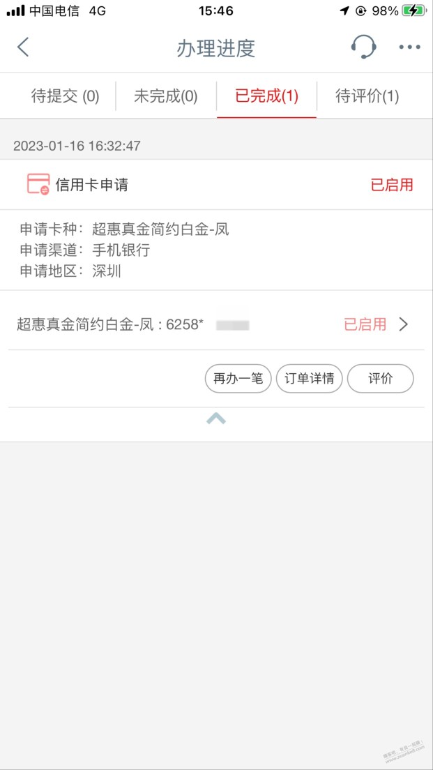 终于等到 工行真金xing/用卡