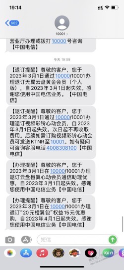 兄弟们  浙江电信翼支付中午被坑的进来