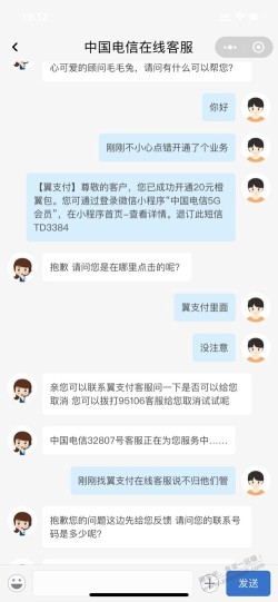 兄弟们  浙江电信翼支付中午被坑的进来