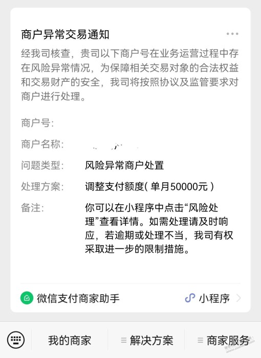 微信支付商家版被限额了，会影响到吧码收款额度吗？果熟