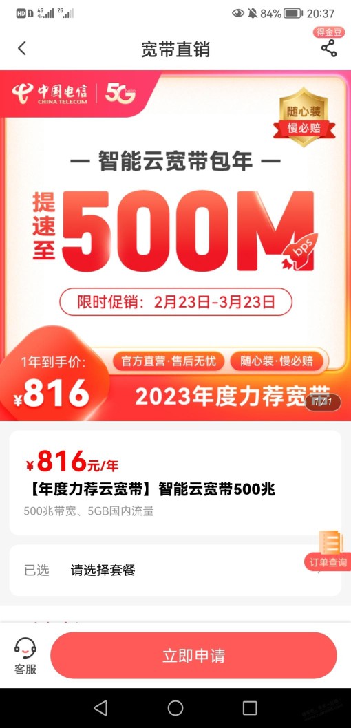 兄弟们四川900元500m电信宽带值得不