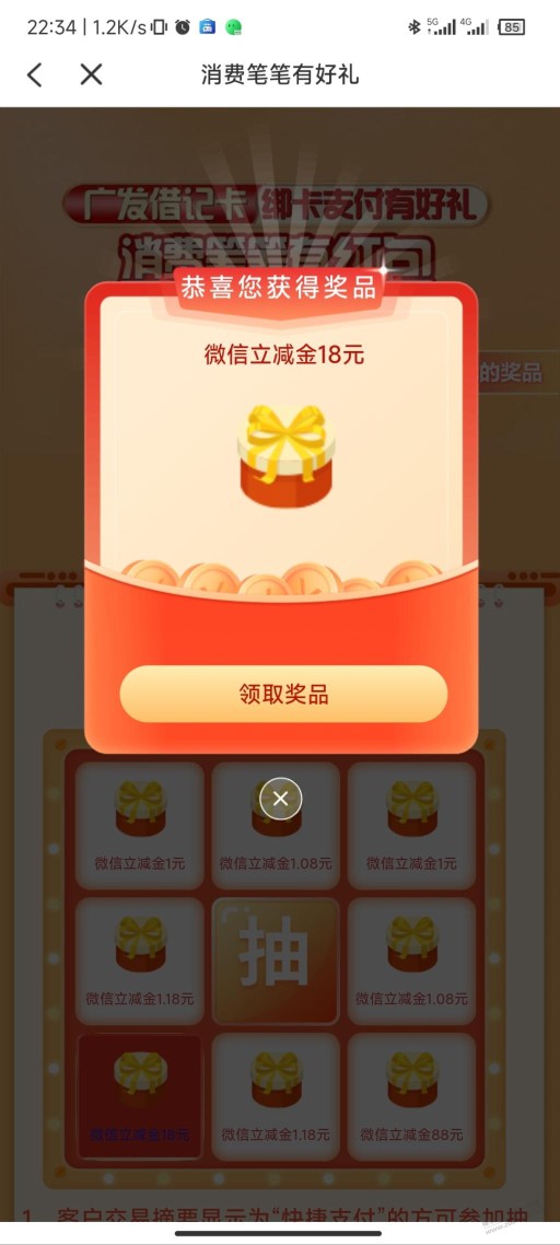 广发笔笔刷立减金