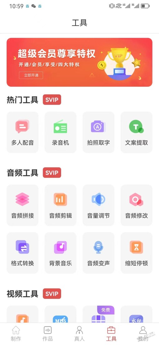 【语音生成app】文字转语音，专业会员版，以假乱真!!! 真牛