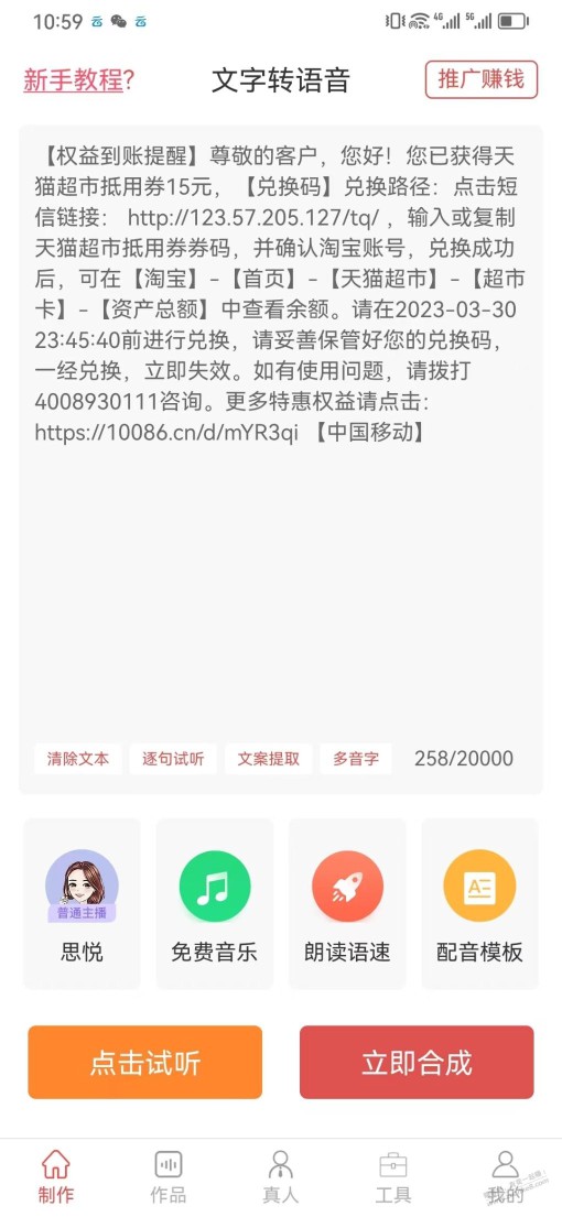 【语音生成app】文字转语音，专业会员版，以假乱真!!! 真牛