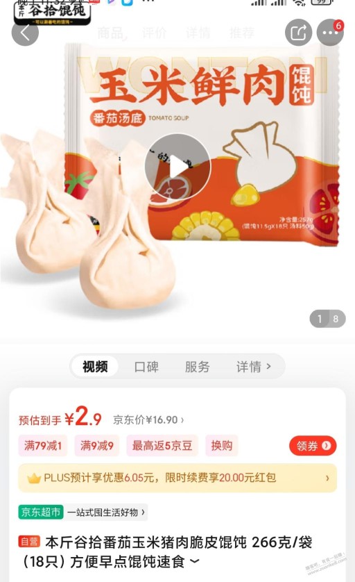 这个牌子没听说过，是地方品牌吗？早上两张超市券叠加是2.9元