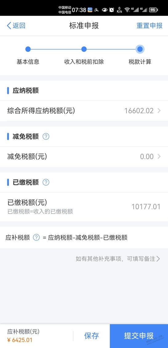 还要补6500的税，惨不惨。尽管心中万般不舍。