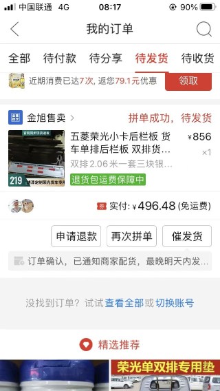 多多bug价买了个东西 ,卖家说是特需商品 要发物流到市里到付