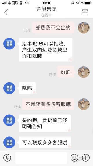 多多bug价买了个东西 ,卖家说是特需商品 要发物流到市里到付