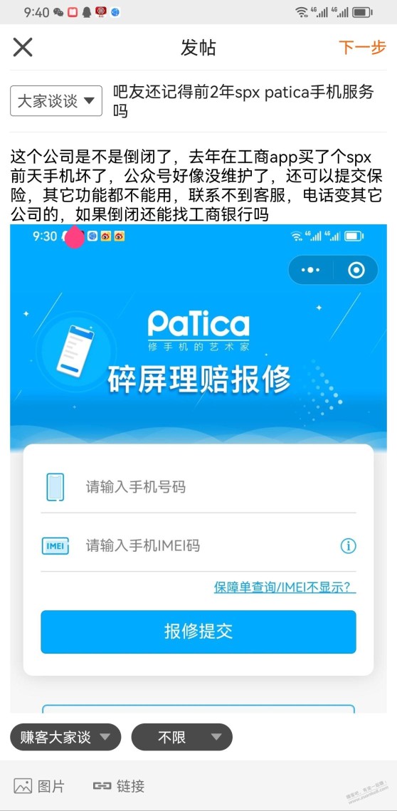 还记得以前在建行碎 px吗patica手机服务