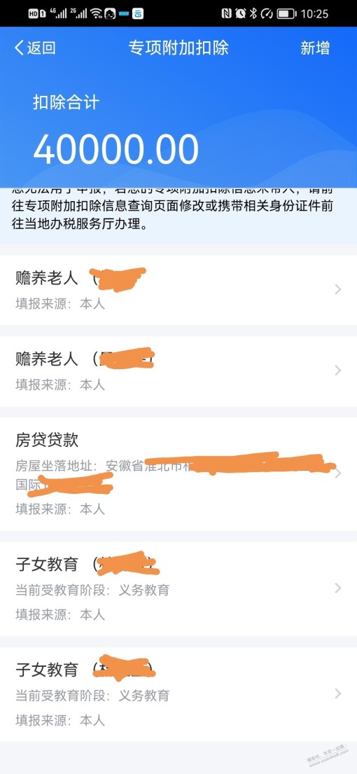 个税应该是60000，为什么只显示40000？