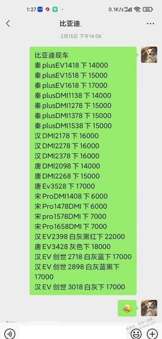 byd也降价了？降了15000？等等准没错