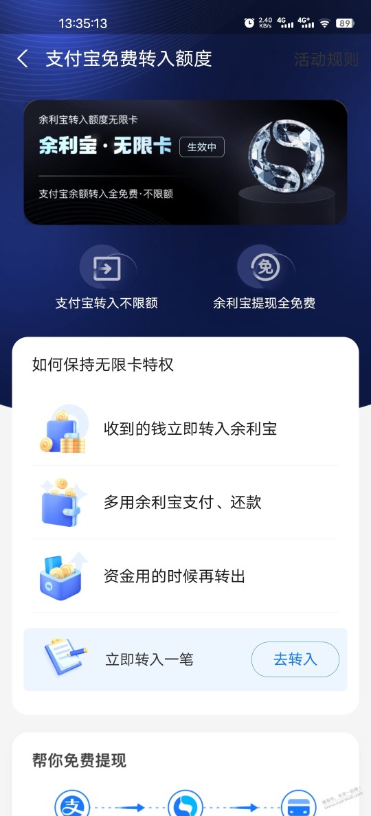 支付宝提现怎么免手续费