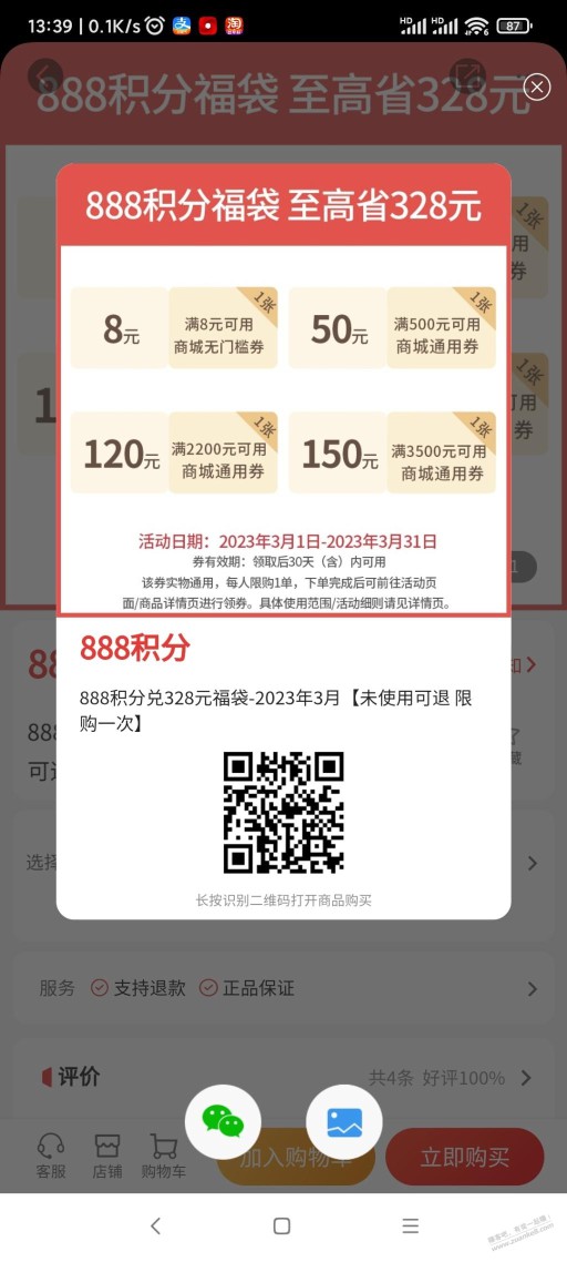 广发888积分  换 8元 商城无门槛