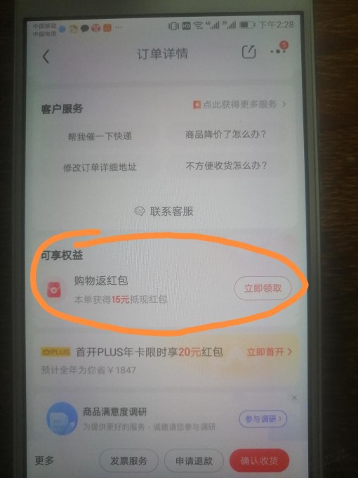 京东我的订单15购物红包