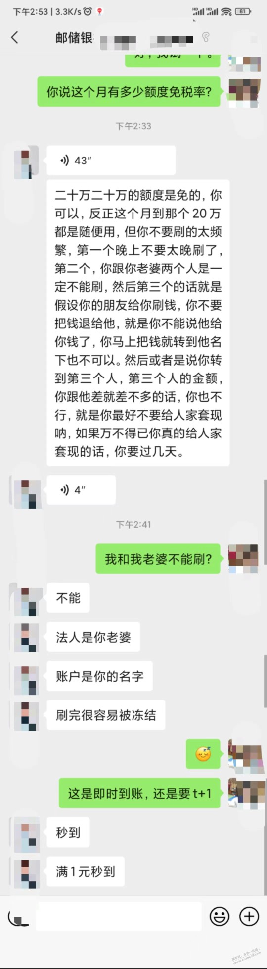 邮驿付下来了3月可刷20W，刷法人和收款人名下的卡会冻结？