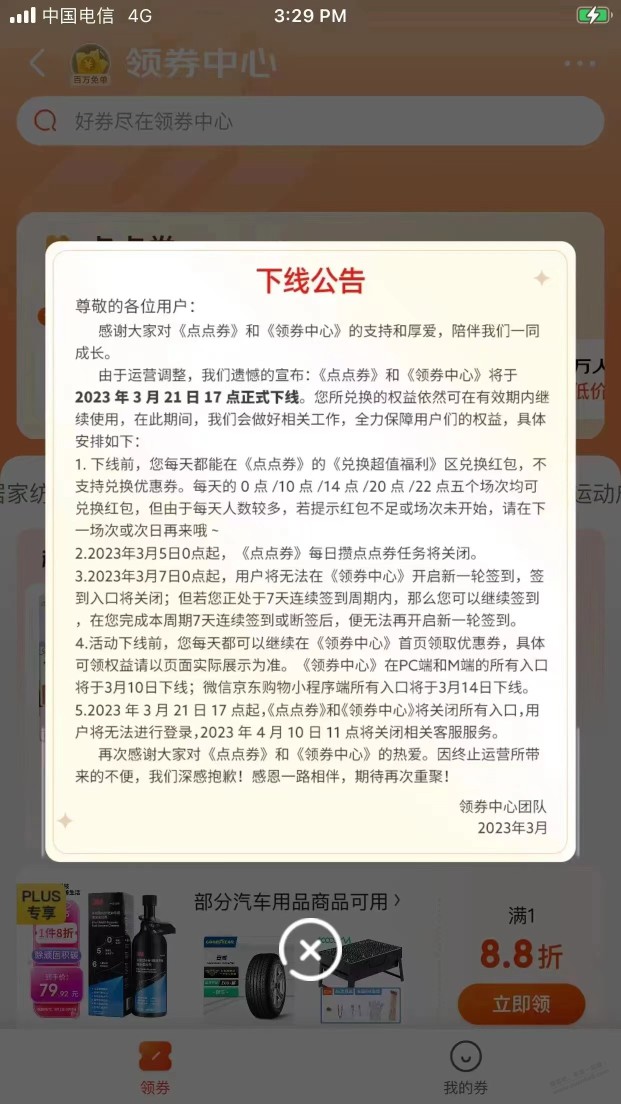 东哥什么操作这是！！！