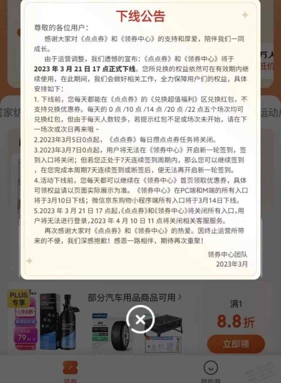 京东全新改版，领券中心下线，无优惠时代即将开启