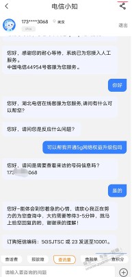 收到29元155G流量的，记得免费升级5G网络