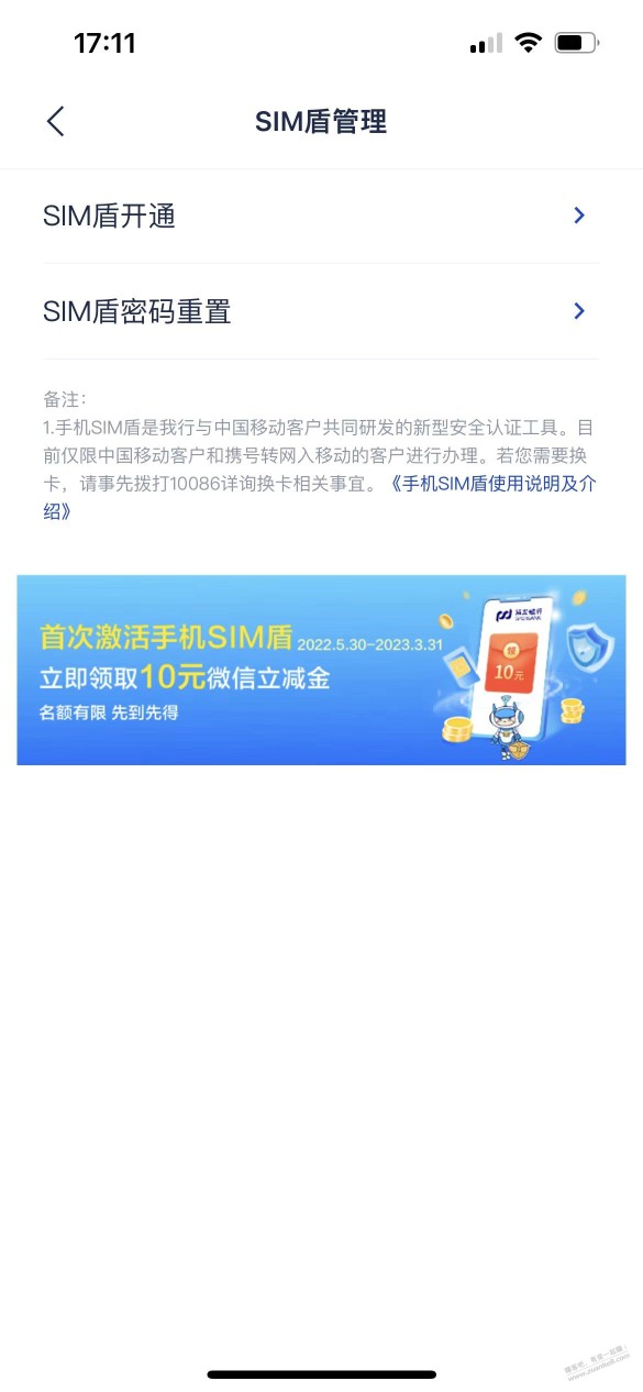 浦发银行开通sim盾领10立减金