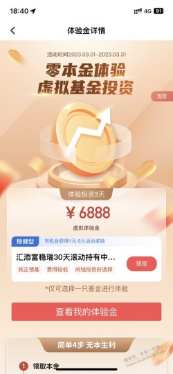 工商银行6888体验金