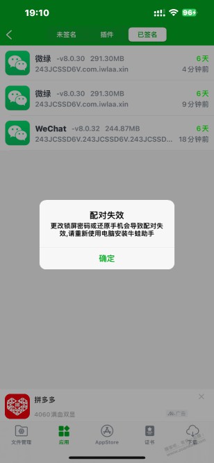 牛蛙助手一直提示这个怎么搞