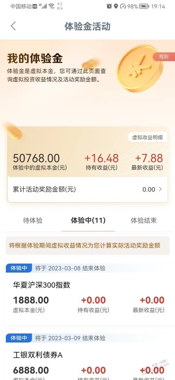 工行体验金又来了，又是8个，上贴领过的继续