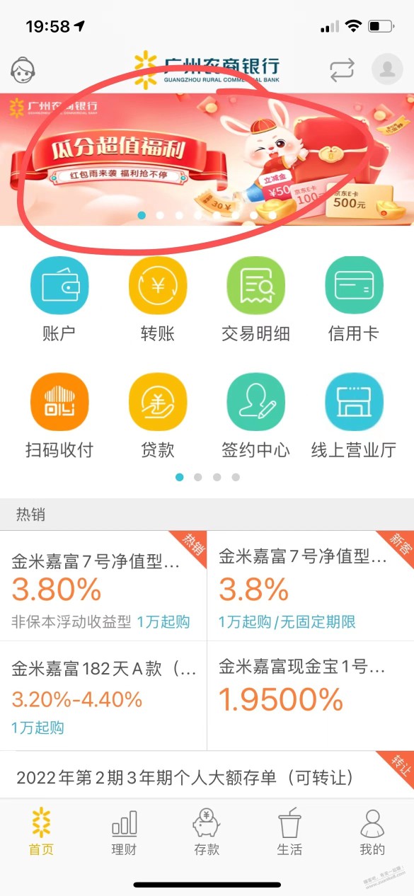 广州农商微信立减金