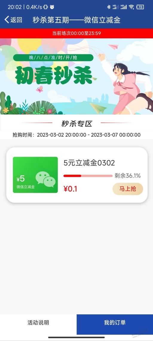 速度无锡农商0.1购买5元立减金