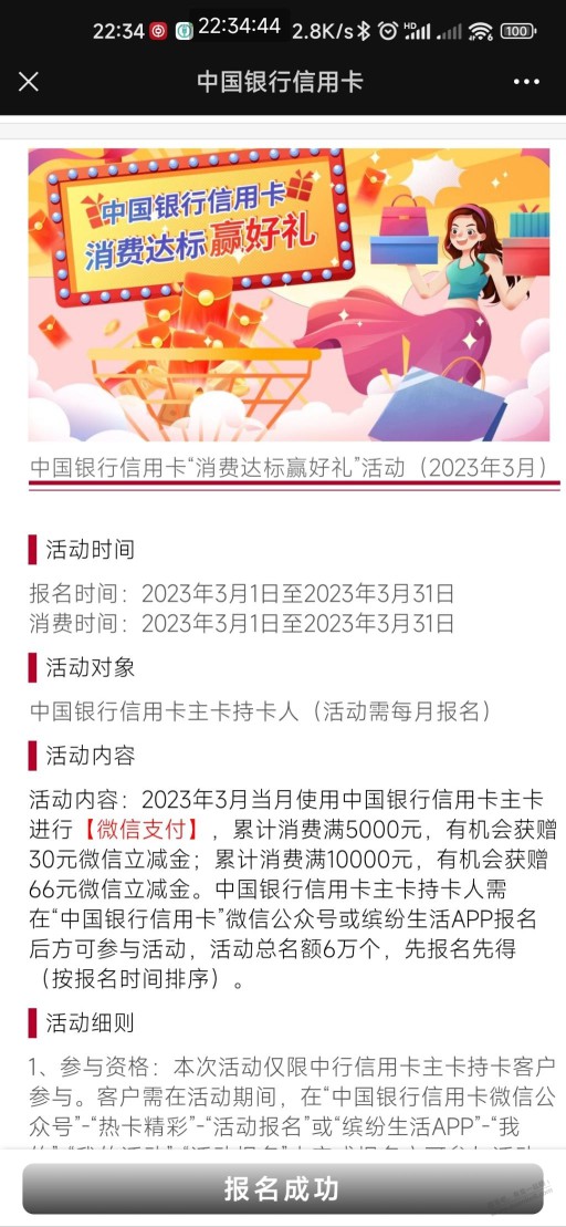 中国银行66立减金抓紧报名了！