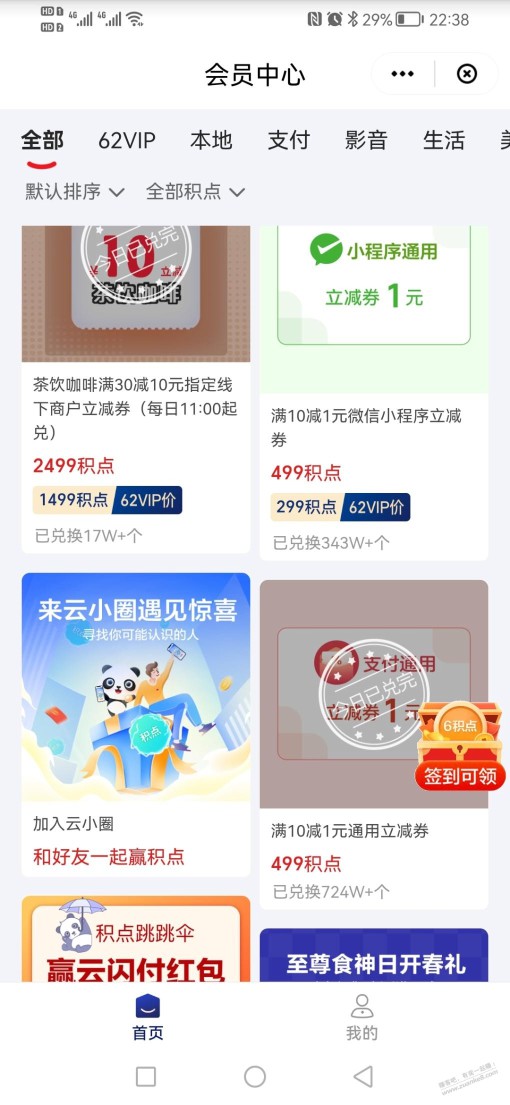 云闪付10减1元微信小程序立减劵，这周领过得今天在领取一次