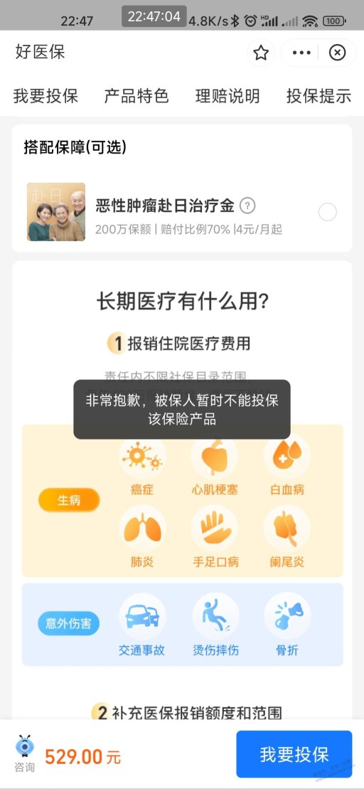 娃好医保不让买？还有啥推荐的？