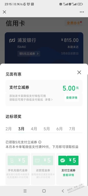 浦发xyk微信立减金