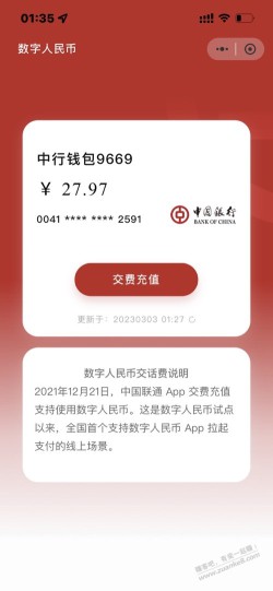 刚才的广东中行8.88数币可以这样用。。。