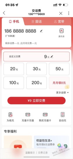 刚才的广东中行8.88数币可以这样用。。。