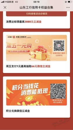 山东工行微银行，xing/用卡专区。周五以元购