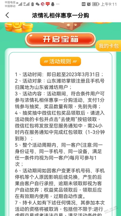 山东农行cxk 抽奖5潤