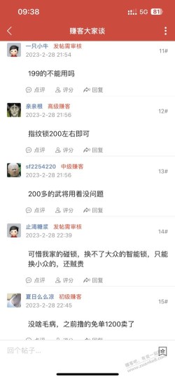 求教智能指纹锁，麻烦进来聊一聊