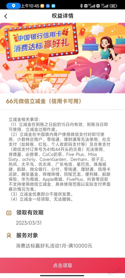 中行1月消费达标66到账了