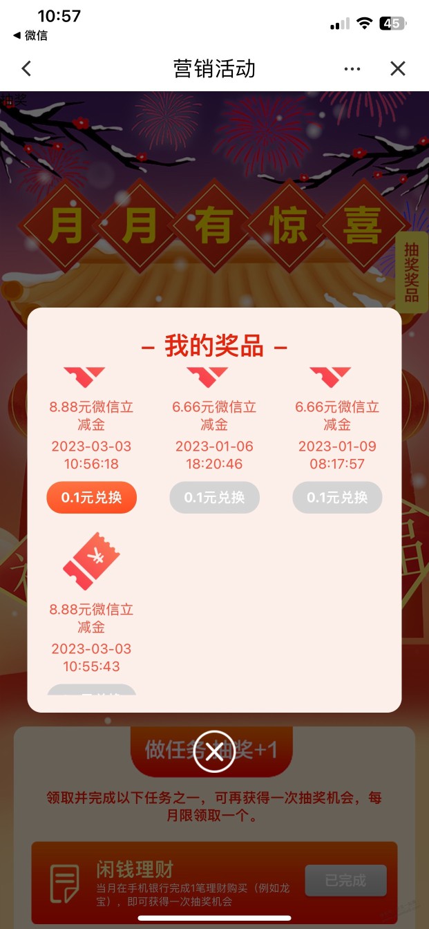 浙江建行微信立减金