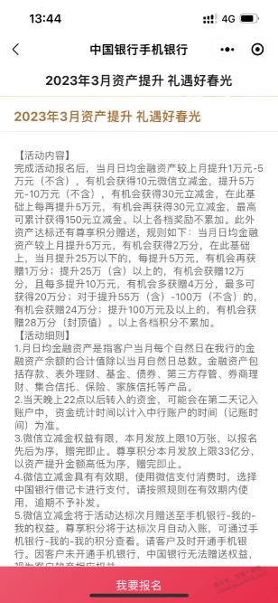 中国银行的那个资产提升怎么有时候有那个积分有时候没有的