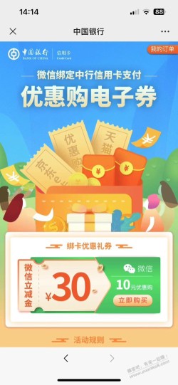 中行10买30微信立减金   100羊毛