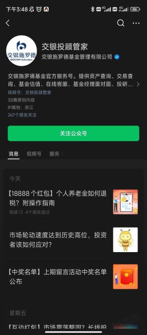 公众号回复个人养老金