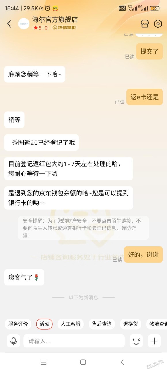 大家有空了去看看以前的京东订单，登记一下赠品