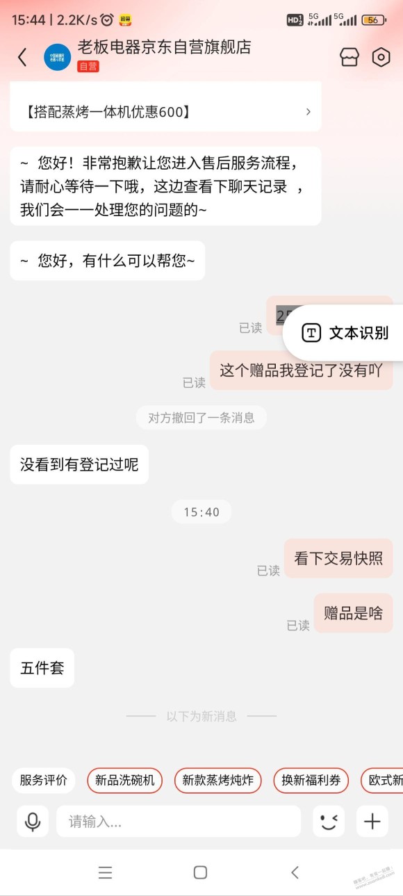 大家有空了去看看以前的京东订单，登记一下赠品